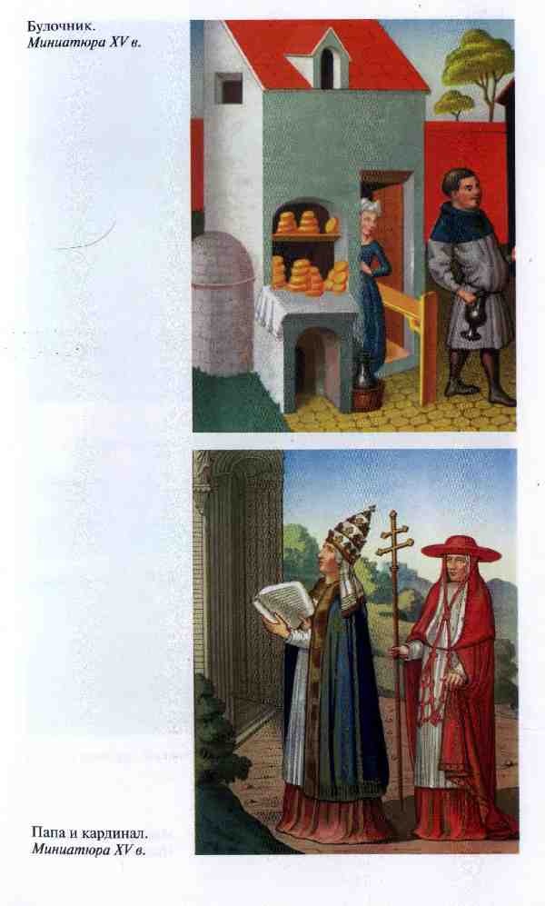 Иллюстрация к книге — Повседневная жизнь Парижа в средние века [i_007.jpg]