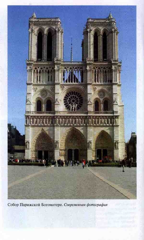 Иллюстрация к книге — Повседневная жизнь Парижа в средние века [i_016.jpg]