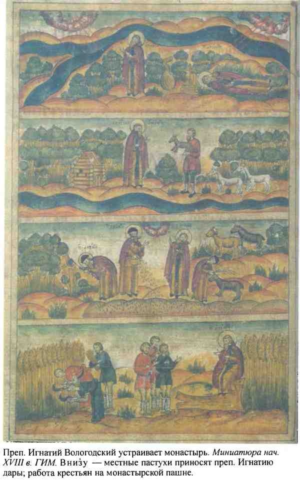 Иллюстрация к книге — Повседневная жизнь русского средневекового монастыря [i_015.jpg]