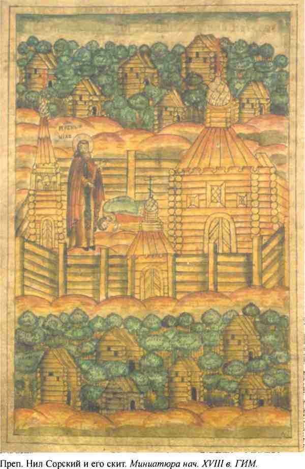 Иллюстрация к книге — Повседневная жизнь русского средневекового монастыря [i_018.jpg]