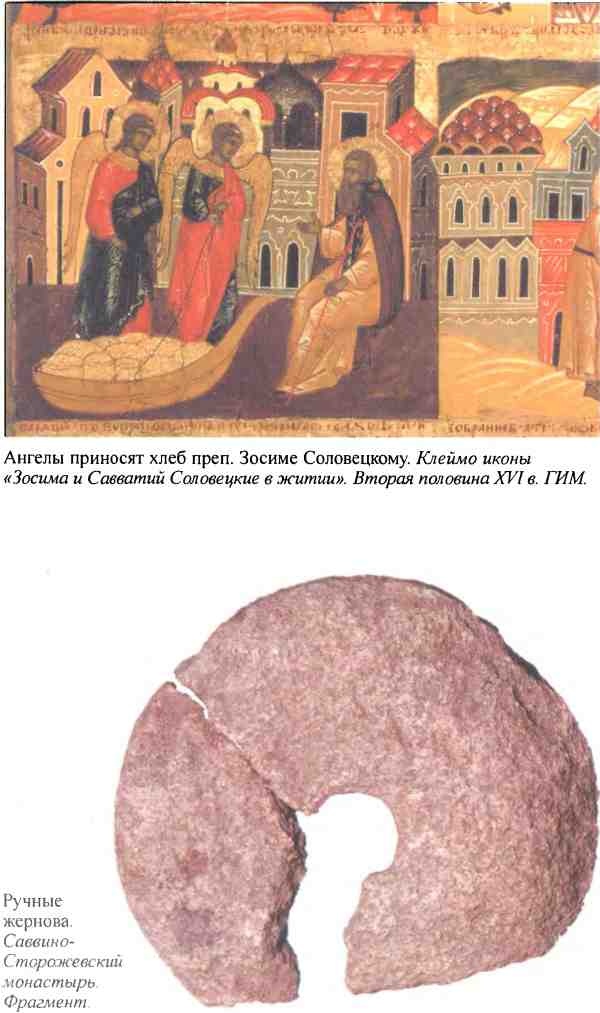 Иллюстрация к книге — Повседневная жизнь русского средневекового монастыря [i_021.jpg]