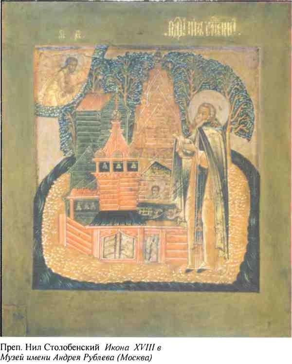 Иллюстрация к книге — Повседневная жизнь русского средневекового монастыря [i_028.jpg]