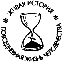 Иллюстрация к книге — Повседневная жизнь Древнего Рима через призму наслаждений [i_004.jpg]