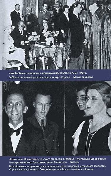 Иллюстрация к книге — Геббельс. Портрет на фоне дневника [img_12.jpg]