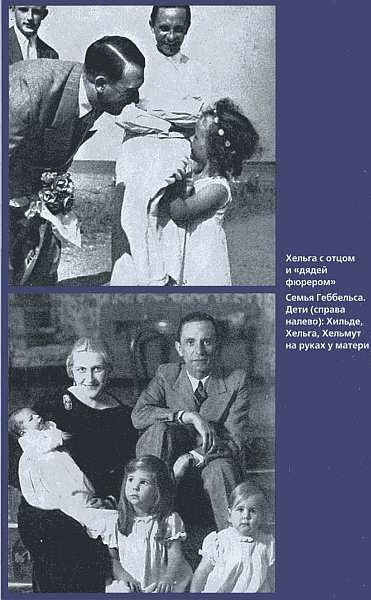 Иллюстрация к книге — Геббельс. Портрет на фоне дневника [img_14.jpg]