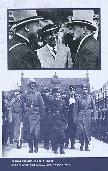 Иллюстрация к книге — Геббельс. Портрет на фоне дневника [img_16.jpg]