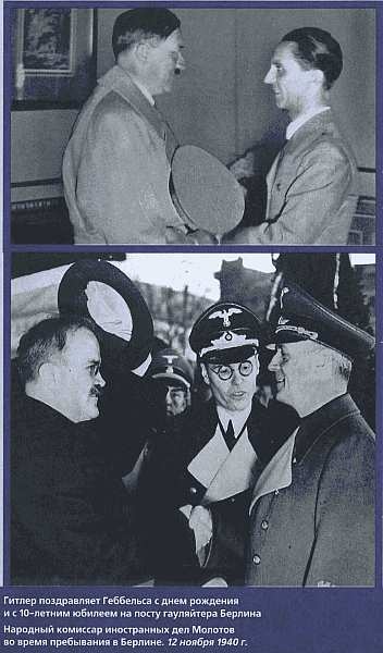 Иллюстрация к книге — Геббельс. Портрет на фоне дневника [img_19.jpg]