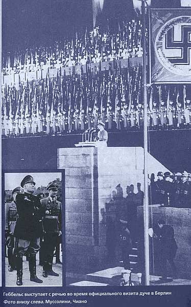 Иллюстрация к книге — Геббельс. Портрет на фоне дневника [img_20.jpg]