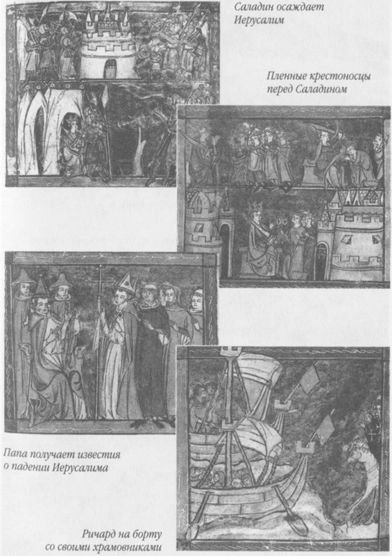 Иллюстрация к книге — Священное воинство [pic10.jpg]