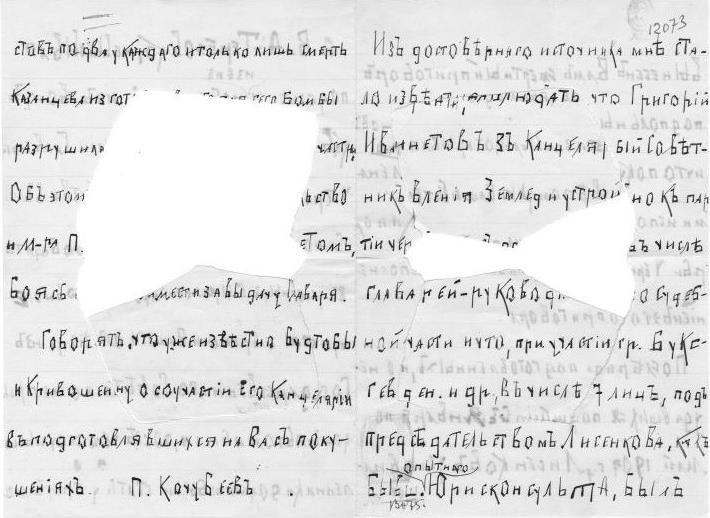 Иллюстрация к книге — Реформатор после реформ. С. Ю. Витте и российское общество. 1906-1915 годы [i_012.jpg]