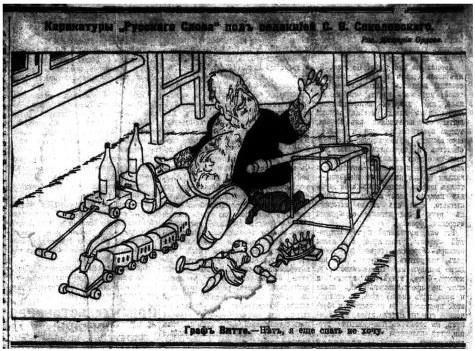 Иллюстрация к книге — Реформатор после реформ. С. Ю. Витте и российское общество. 1906-1915 годы [i_032.jpg]