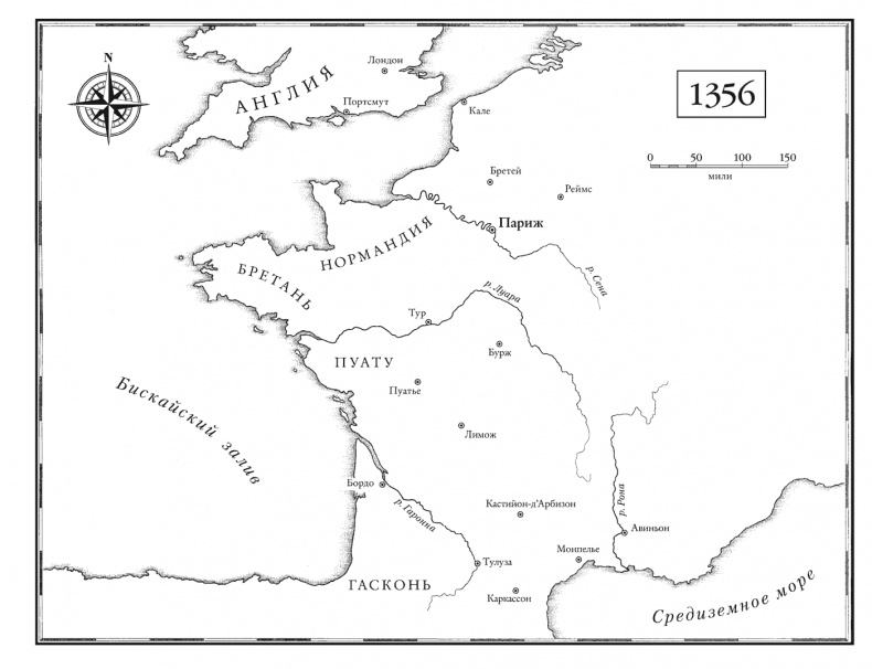 Иллюстрация к книге — 1356. Великая битва [i_001.jpg]