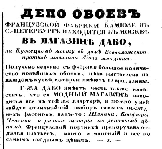 Иллюстрация к книге — Модные магазины и модистки Москвы первой половины XIX столетия [i_012.jpg]