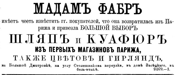 Иллюстрация к книге — Модные магазины и модистки Москвы первой половины XIX столетия [i_019.jpg]
