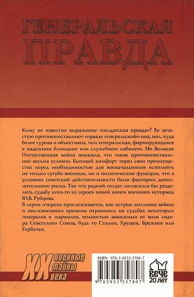 Иллюстрация к книге — Генеральская правда. 1941-1945 [i_048.jpg]