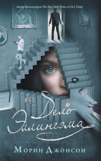 Книга Дело Эллингэма