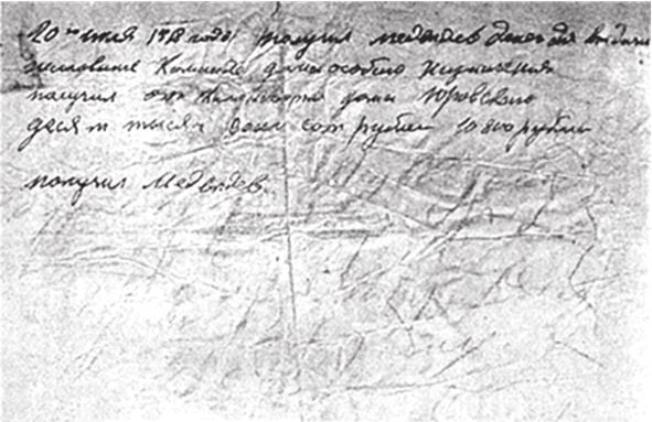 Иллюстрация к книге — Последняя тайна Романовых [b00000651.jpg]