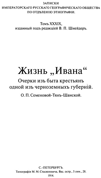 Иллюстрация к книге — Жизнь "Ивана" [i_005.jpg]