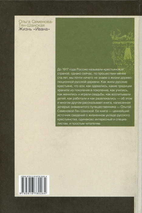 Иллюстрация к книге — Жизнь "Ивана" [i_051.jpg]