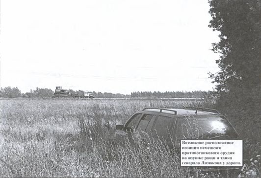 Иллюстрация к книге — Тайна гибели генерала Лизюкова [i_019.jpg]