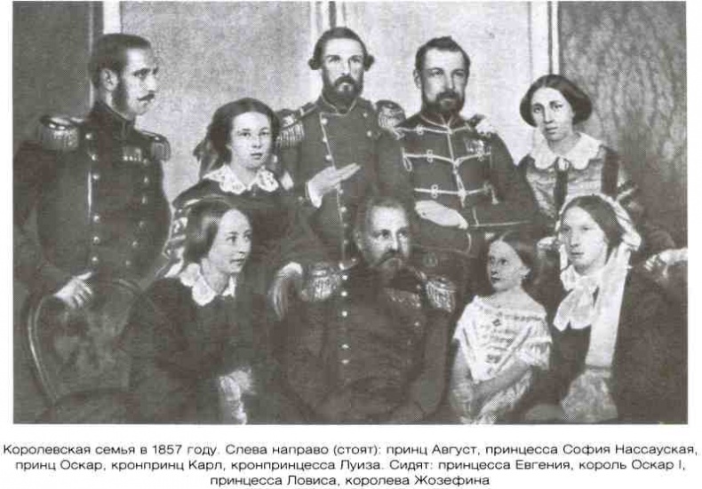 Иллюстрация к книге — Династия Бернадотов. Короли, принцы и прочие... [i_006.jpg]