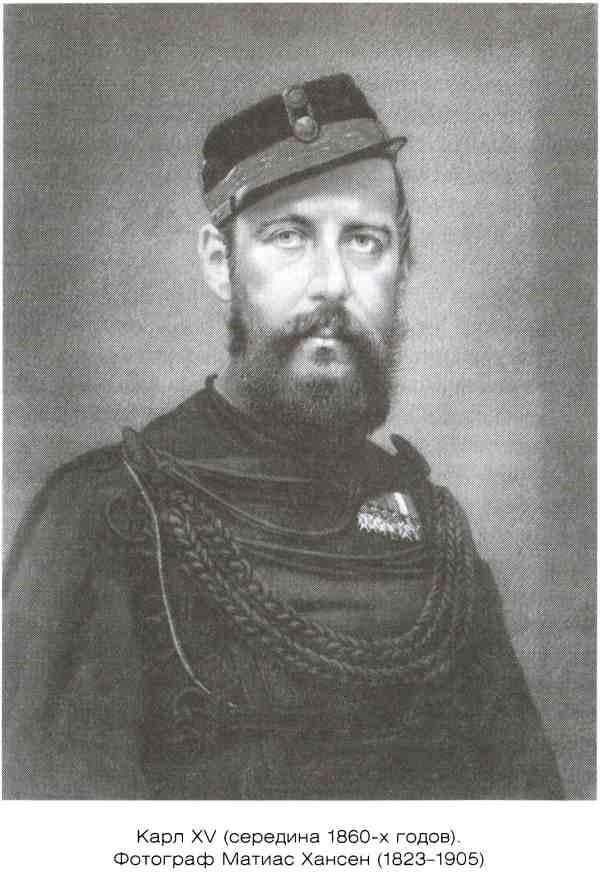 Иллюстрация к книге — Династия Бернадотов. Короли, принцы и прочие... [i_007.jpg]