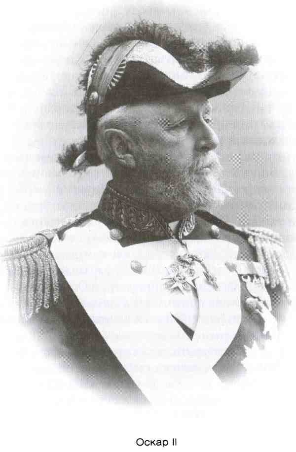 Иллюстрация к книге — Династия Бернадотов. Короли, принцы и прочие... [i_009.jpg]