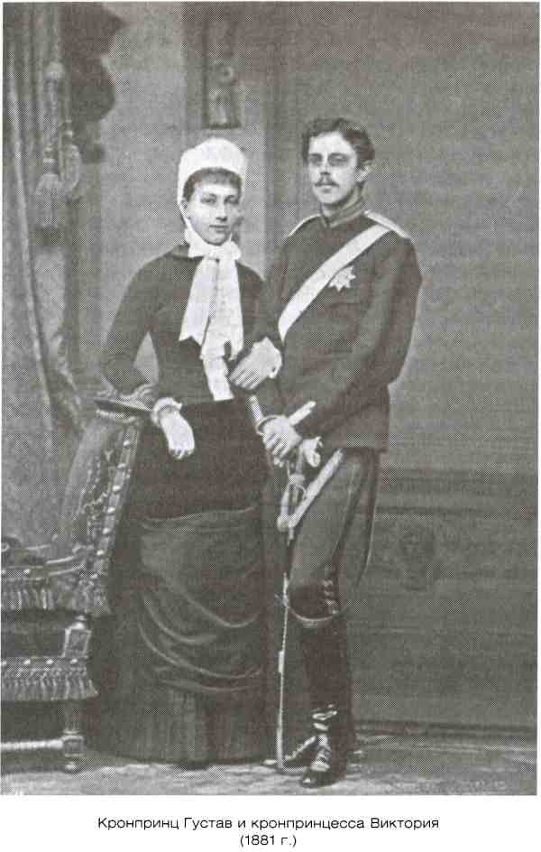 Иллюстрация к книге — Династия Бернадотов. Короли, принцы и прочие... [i_010.jpg]