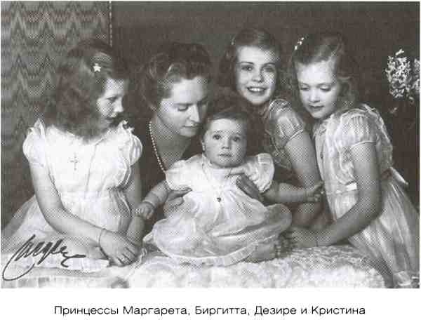 Иллюстрация к книге — Династия Бернадотов. Короли, принцы и прочие... [i_027.jpg]