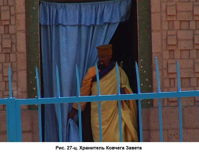 Иллюстрация к книге — По следам Ковчега Завета [c27.jpg]