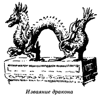 Иллюстрация к книге — Китай. Страницы прошлого [_035.jpg]