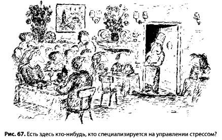 Иллюстрация к книге — Психология стресса [_69.jpg]