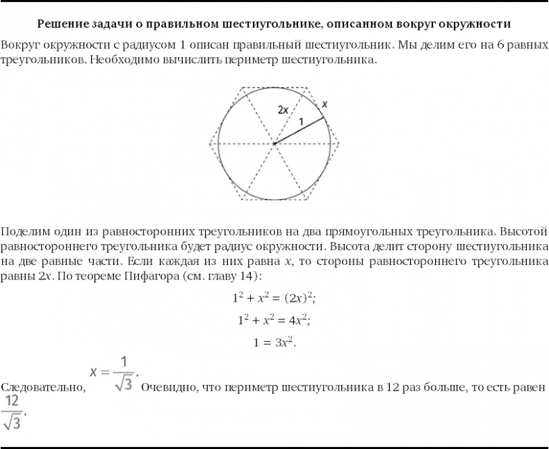Иллюстрация к книге — Путеводитель для влюблённых в математику [i_094.jpg]