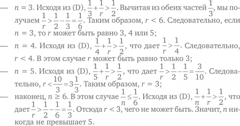 Иллюстрация к книге — Путеводитель для влюблённых в математику [i_302.jpg]