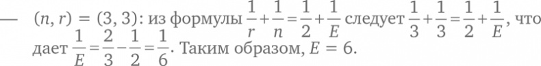 Иллюстрация к книге — Путеводитель для влюблённых в математику [i_304.jpg]
