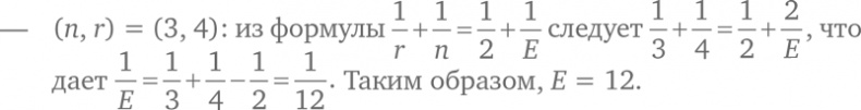 Иллюстрация к книге — Путеводитель для влюблённых в математику [i_305.jpg]