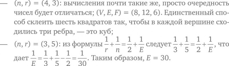 Иллюстрация к книге — Путеводитель для влюблённых в математику [i_306.jpg]