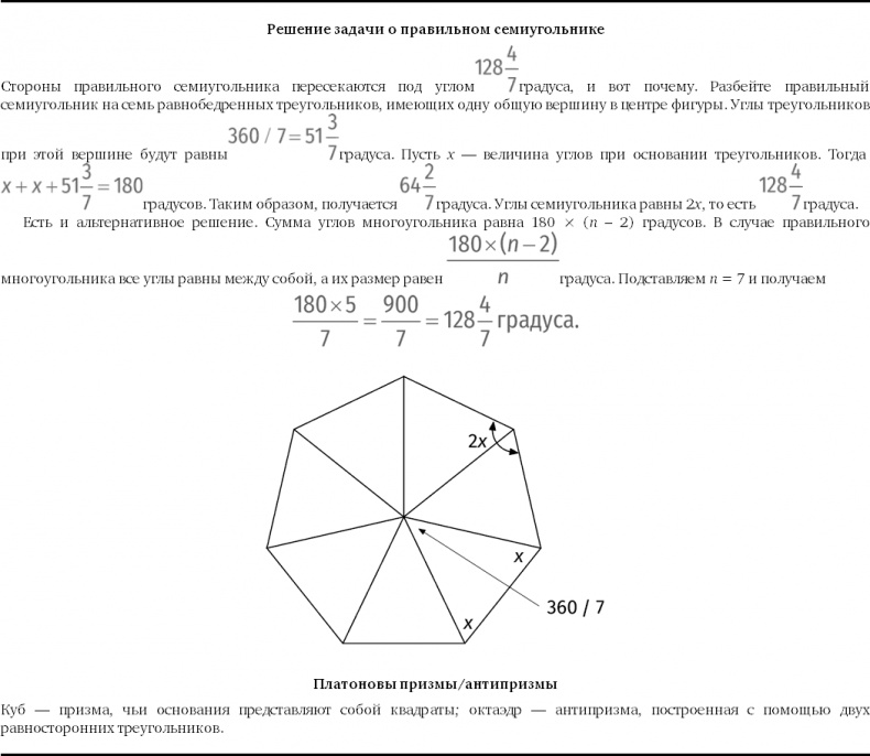 Иллюстрация к книге — Путеводитель для влюблённых в математику [i_309.jpg]