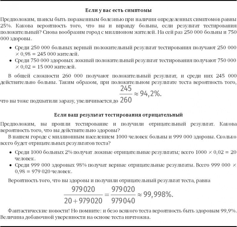 Иллюстрация к книге — Путеводитель для влюблённых в математику [i_375.jpg]