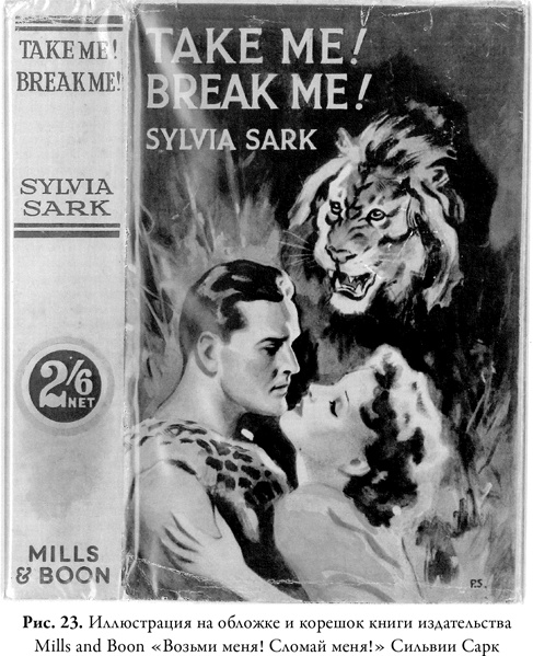 Иллюстрация к книге — Мужчина мечты. Как массовая культура создавала образ идеального мужчины [i_024.jpg]