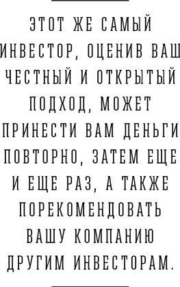 Иллюстрация к книге — Я и мои 100 000 должников. Жизнь белого коллектора [i_013.jpg]