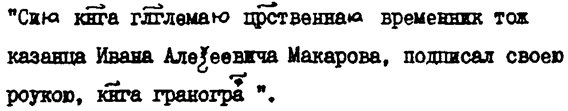 Иллюстрация к книге — История шифровального дела в России [i_004.jpg]