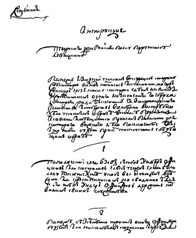 Иллюстрация к книге — История шифровального дела в России [i_038.jpg]