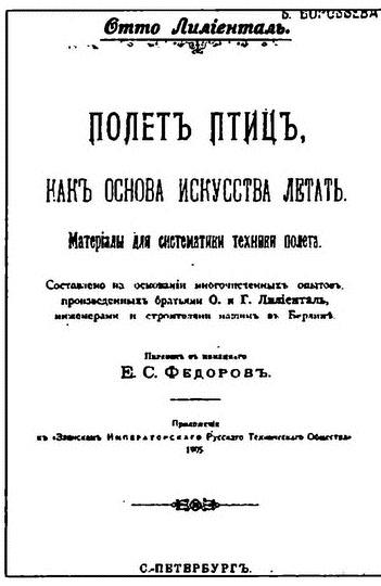 Иллюстрация к книге — Немецкий след в истории отечественной авиации [i_013.jpg]