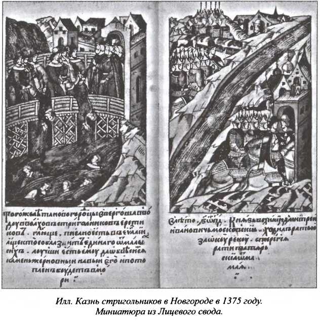 Иллюстрация к книге — Государевы вольнодумцы. Загадка Русского Средневековья [i_006.jpg]
