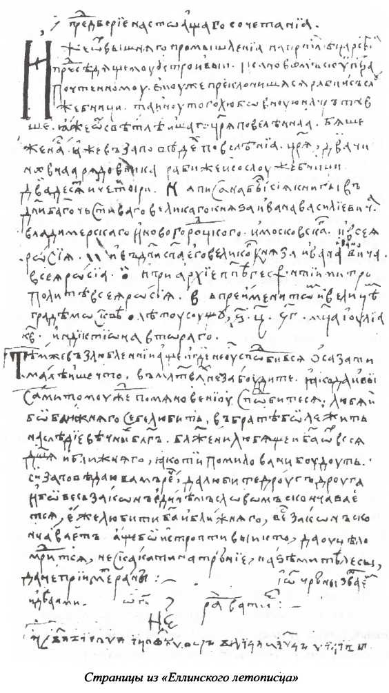 Иллюстрация к книге — Государевы вольнодумцы. Загадка Русского Средневековья [i_017.jpg]