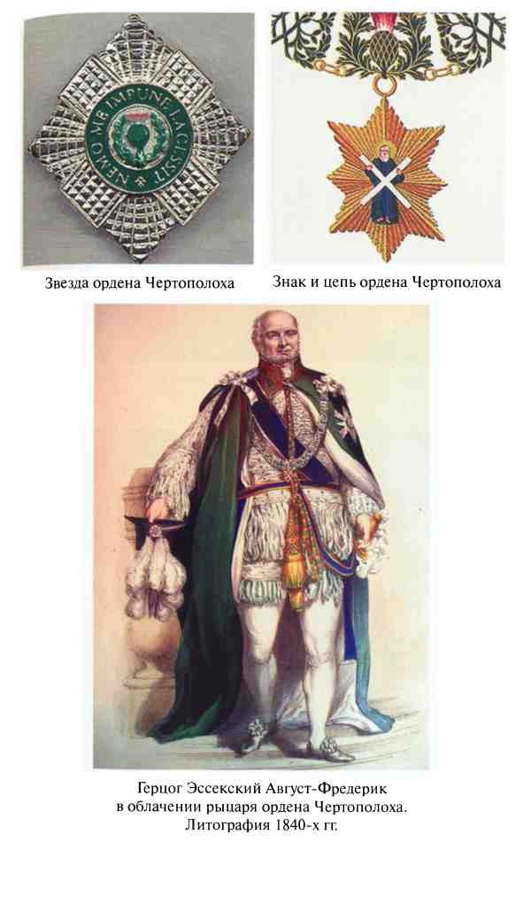 Иллюстрация к книге — Сокровища и реликвии Британской короны [i_007.jpg]