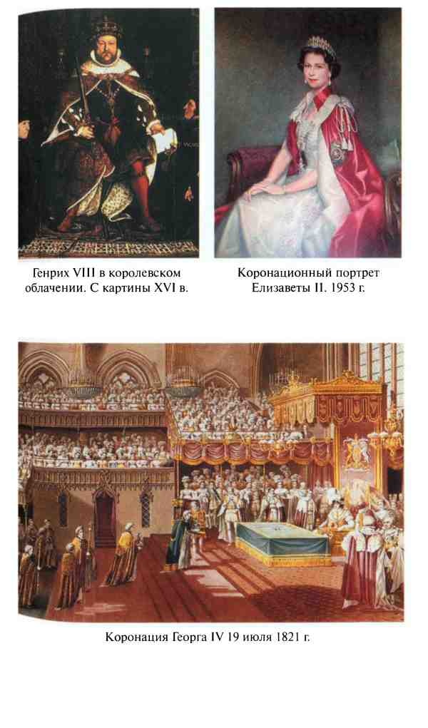 Иллюстрация к книге — Сокровища и реликвии Британской короны [i_009.jpg]