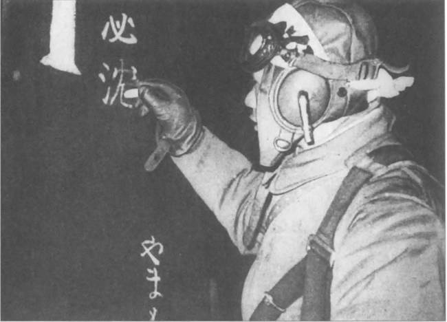 Иллюстрация к книге — Камикадзе. "Божественный ветер" в истории Японии [i_233.jpg]