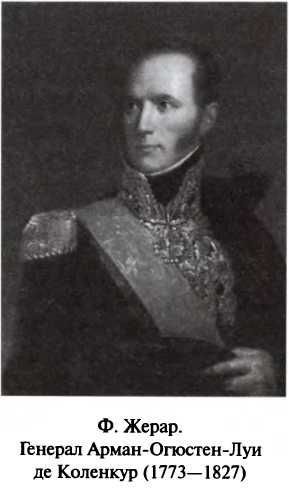 Иллюстрация к книге — Битва двух империй. 1805-1812 [i_013.jpg]